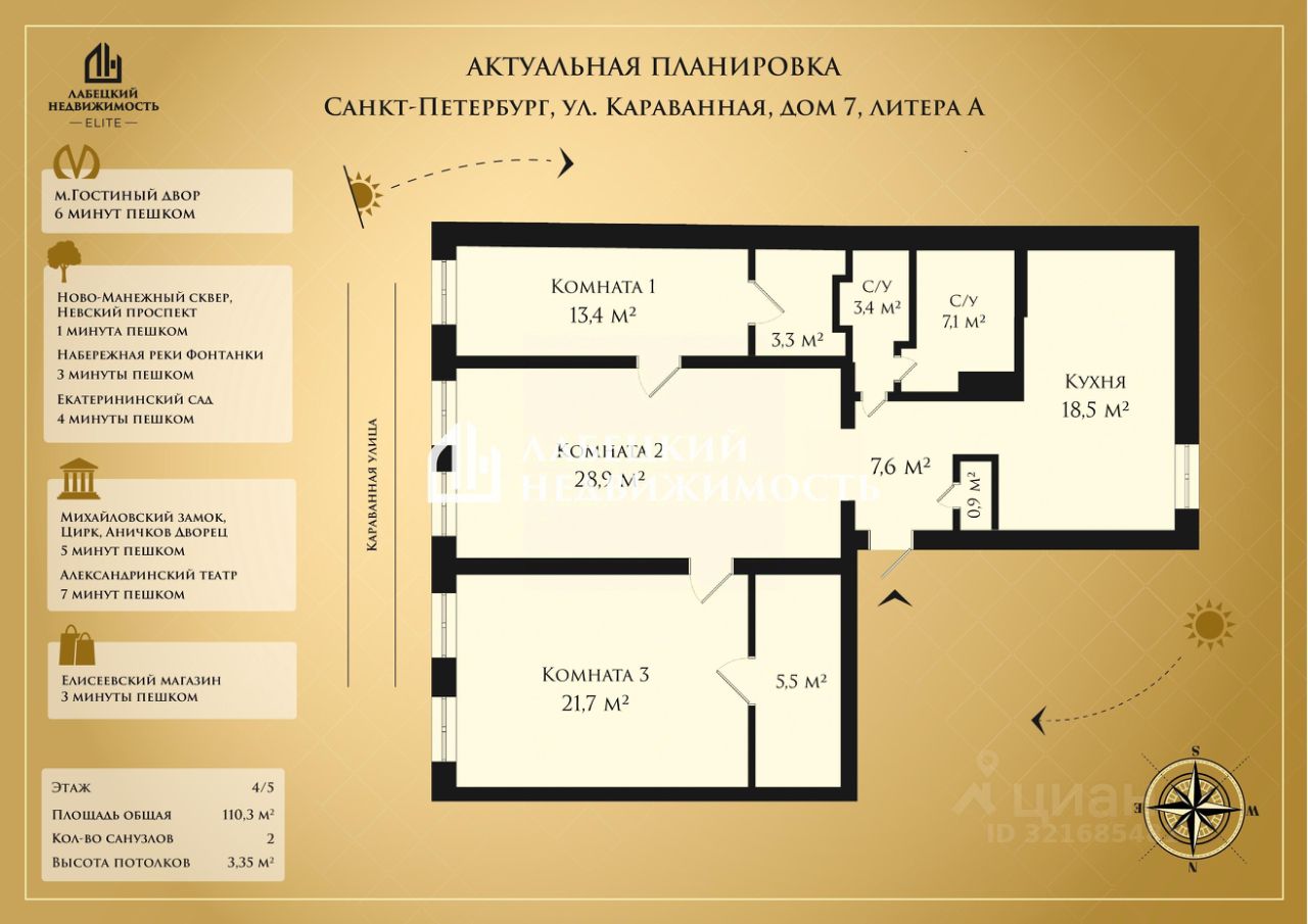 Продажа 3-комн квартиры на вторичном рынке Караванная улица, 7