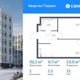 Продажа 1-комн квартиры в новостройке Виллозское городское поселение, жилой комплекс Квартал Торики, к1.1