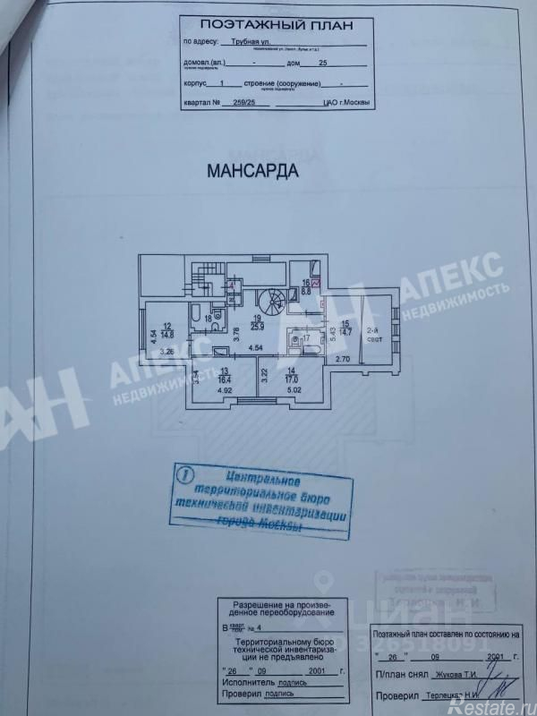 Аренда офиса Трубная улица