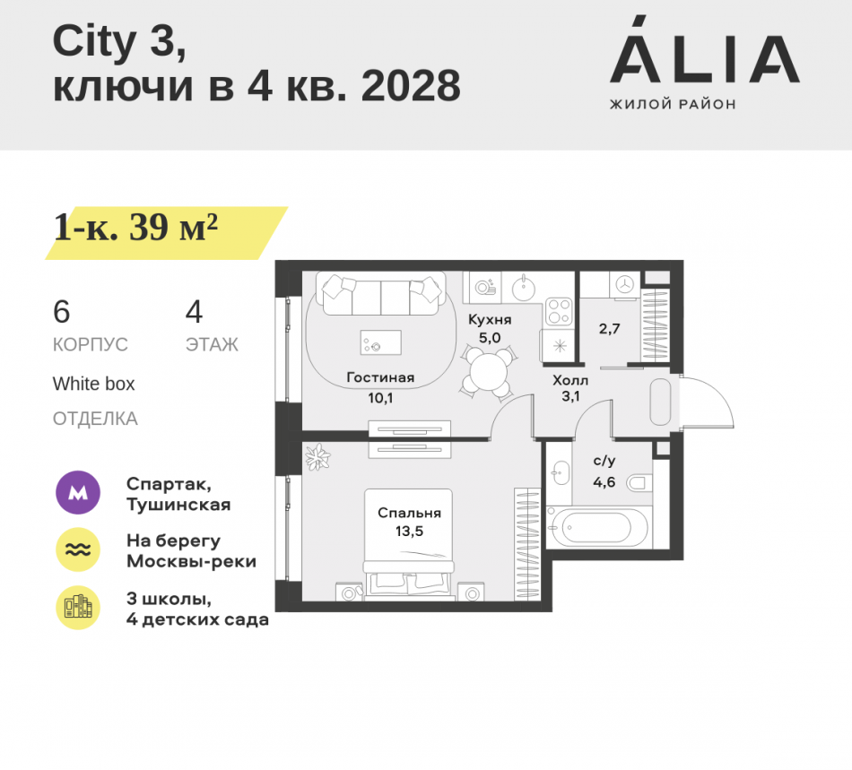 Продажа 1-комн квартиры в новостройке СЗАО, Лётная улица, 95Б