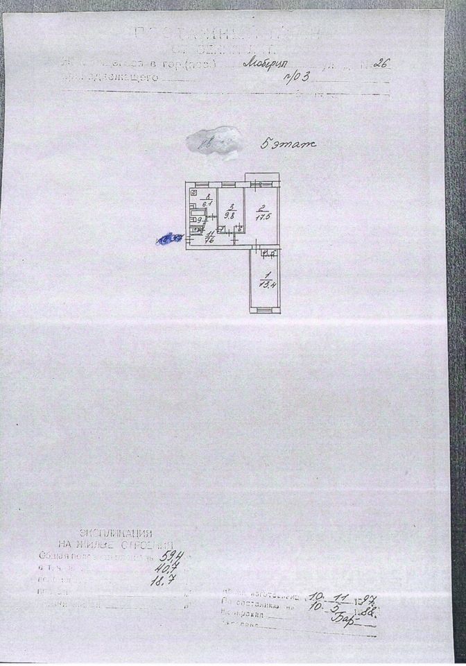 Продажа 3-комн квартиры на вторичном рынке Городок А мкр, Люберцы, улица 3-е Почтовое Отделение,  д. 26