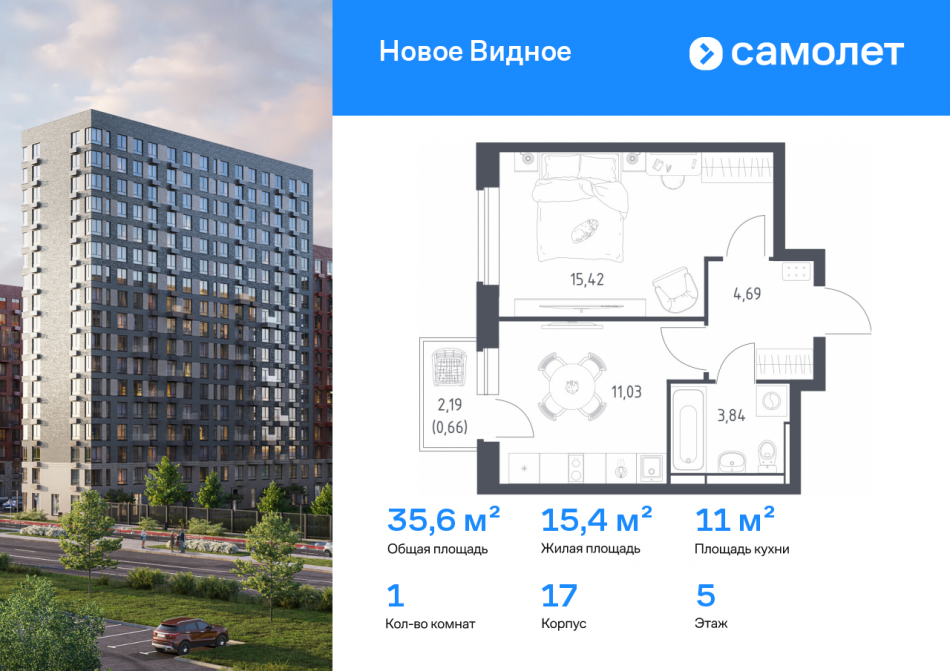 Продажа 1-комн квартиры в новостройке Ленинский р-н, ЖК Новое Видное, 17