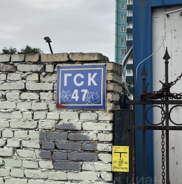 Аренда гаража Красная горка, Комсомольский проспект (дублёр),  д. 13А