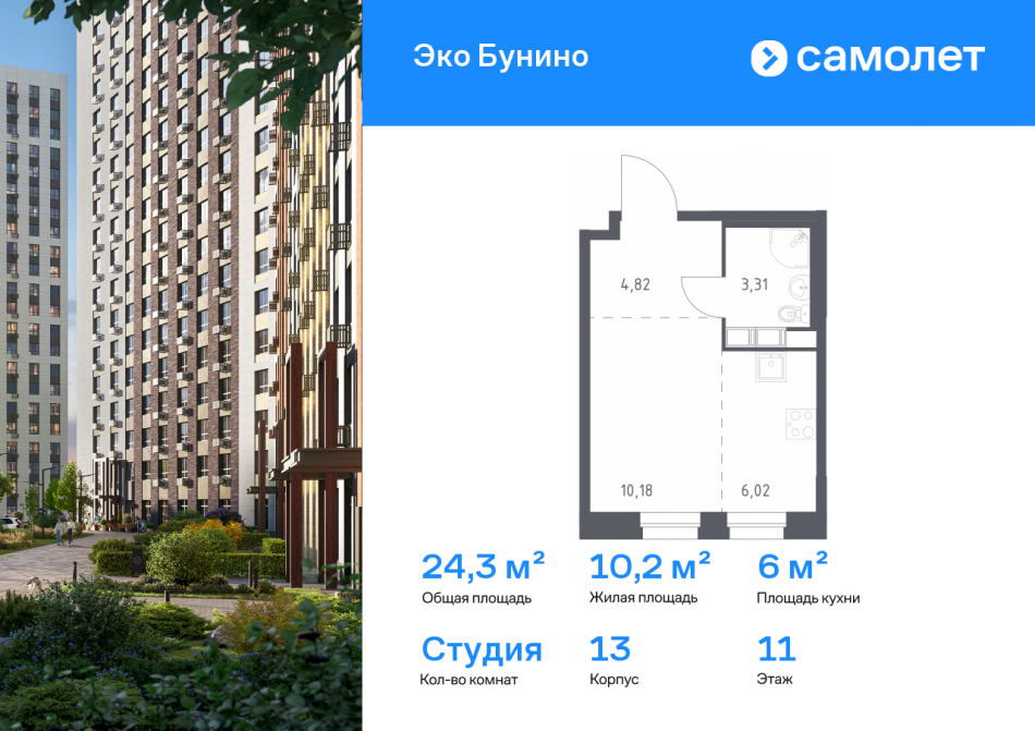 Продажа студии жилой комплекс Эко Бунино, 14.2