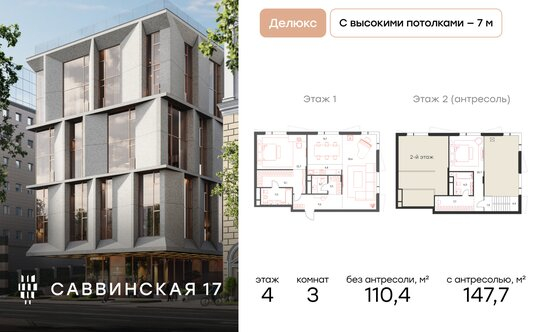 Продажа 3-комн квартиры на вторичном рынке Саввинская наб,  д. 17