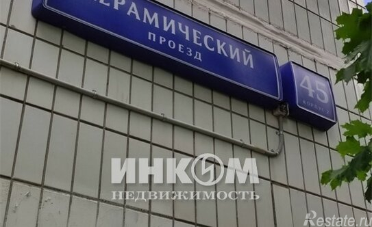Продажа 1-комн квартиры на вторичном рынке Керамический проезд,  д. 45,  к. 2