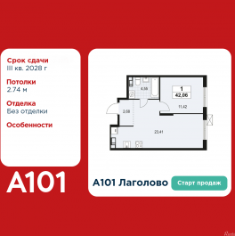 Продажа 1-комн квартиры в новостройке Лаголово, жилой комплекс А101 Лаголово, корпус 1.3.4.4