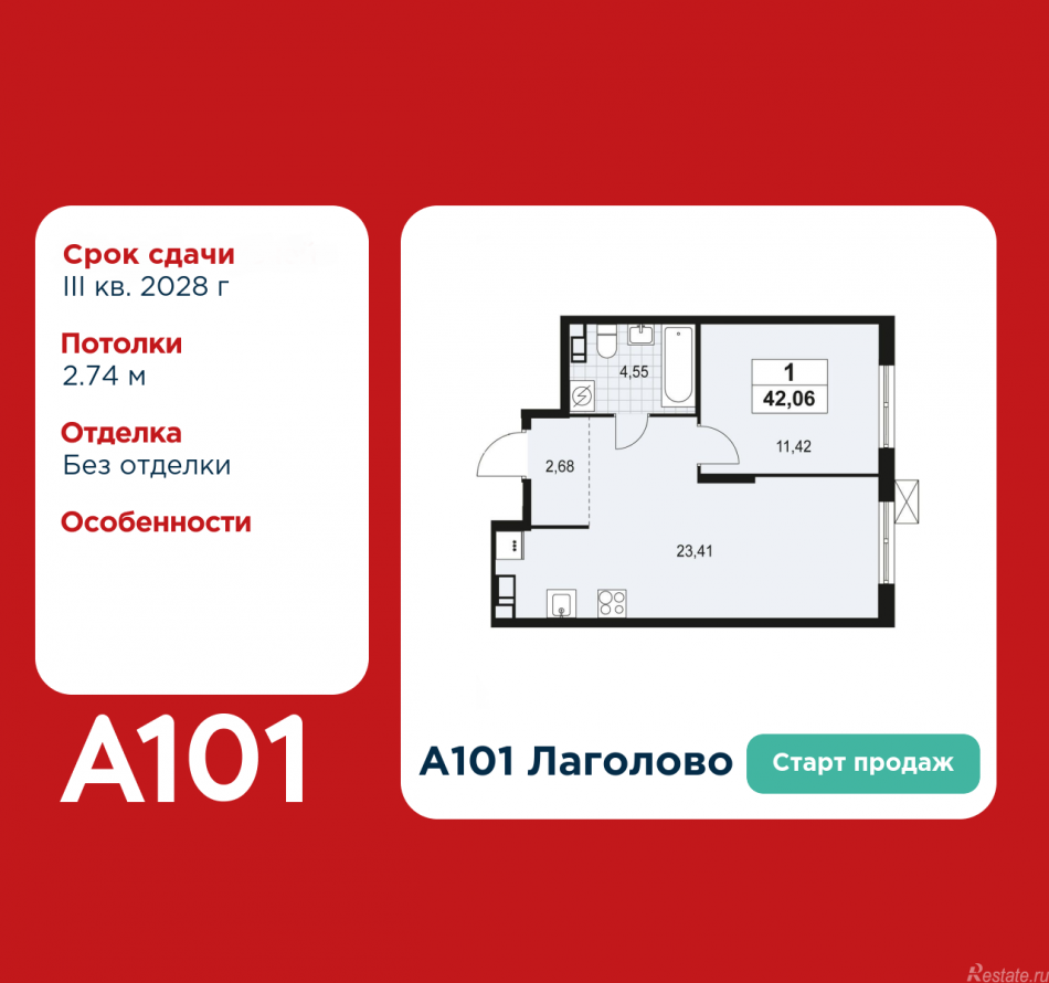 Продажа 1-комн квартиры в новостройке Лаголово, жилой комплекс А101 Лаголово, корпус 1.3.4.4
