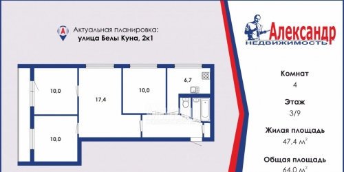 4-комн квартира Белы Куна ул. ,  д. 2