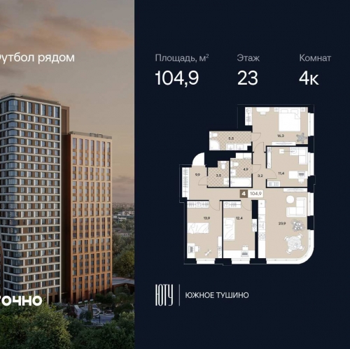 4-комн квартира ул. Лодочная, 27к2