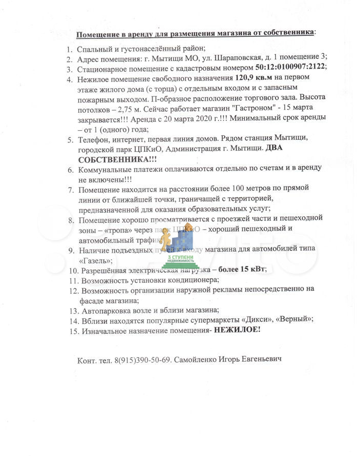 Аренда торгового помещения Мытищи, Шараповская улица, д.1