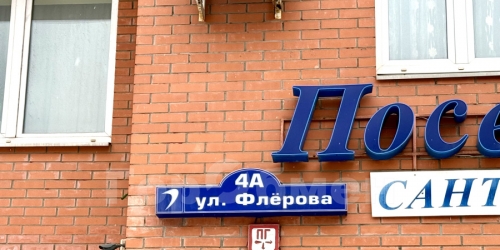 2-комн квартира Балашиха, улица Флёрова, 4А