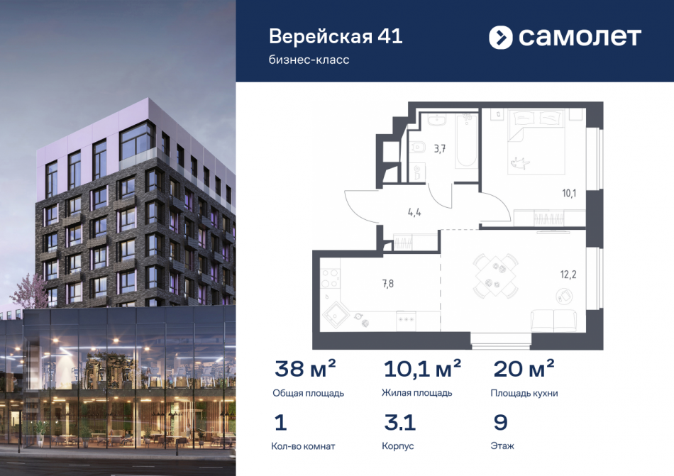 Продажа 1-комн квартиры в новостройке ЖК Верейская 41, 3.1