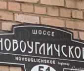 Продать Квартиры вторичка Сергиев Посад, Новоугличское шоссе  51 