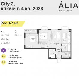 Продажа 2-комн квартиры в новостройке СЗАО, Лётная улица, 95Б