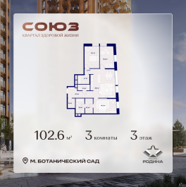 Продажа 3-комн квартиры в новостройке Сельскохозяйственная ул., 26, стр. 11