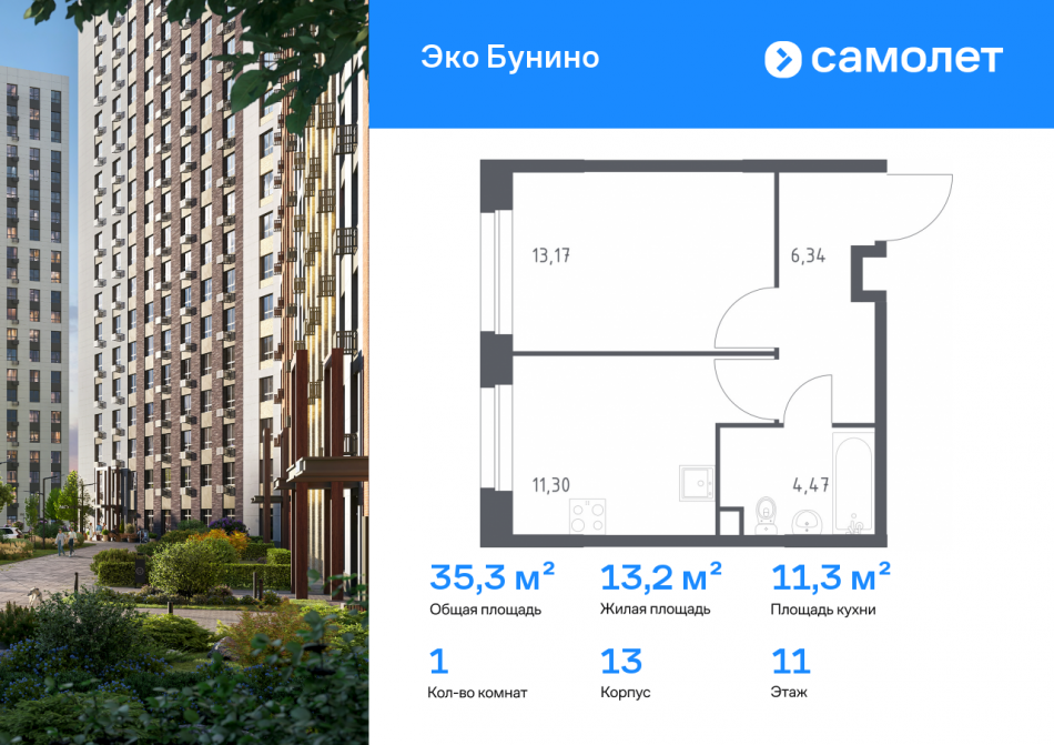 Продажа 1-комн квартиры в новостройке жилой комплекс Эко Бунино, 14.2