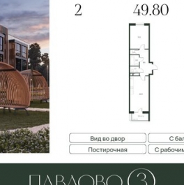 Продажа 2-комн квартиры в новостройке Лобаново, 46К-9061