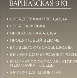 Продажа 2-комн квартиры на вторичном рынке Варшавская улица, 9к1 Продажа 2-комн квартиры на вторичном рынке Варшавская улица, 9к1