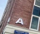 Продать Квартиры вторичка Рязанский проспект, 2/1 к2А   