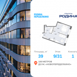 Продажа 1-комн квартиры в новостройке Боровское ш., вл. 51, Корпус 1