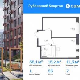 Продажа 1-комн квартиры в новостройке Лайково с, ЖК Рублёвский Квартал, к55