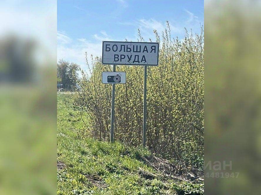 Продажа земли Большая Вруда д,  д. 3