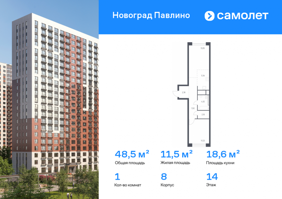 Продажа 1-комн квартиры в новостройке Новое Павлино мкр, улица Романычева, 2
