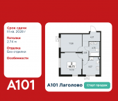 Продать Квартиры в новостройке Лаголово, жилой комплекс А101 Лаголово, 1.3-2   