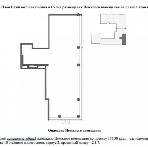 Торговое помещение Новослободская улица,  д. 24,  к. Астр2
