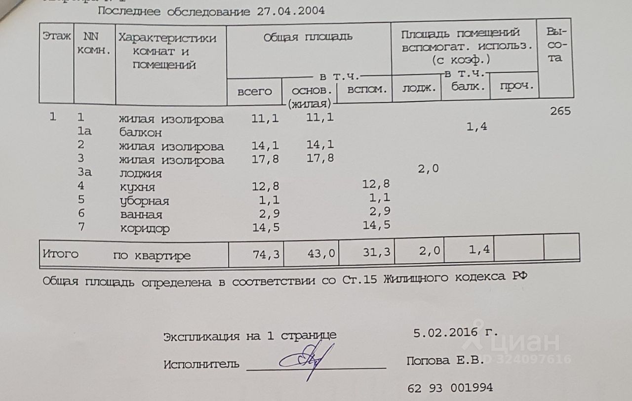 Продажа 3-комн квартиры на вторичном рынке проезд Шокальского, 13К1