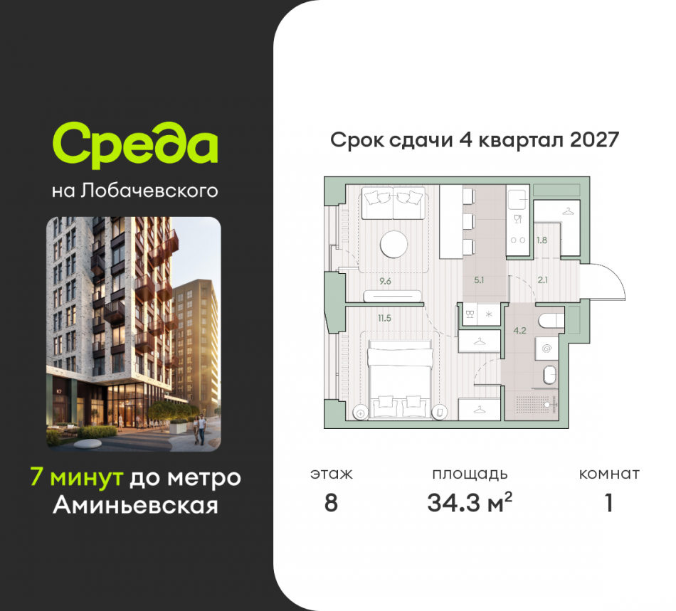 Продажа 1-комн квартиры в новостройке Очаковское шоссе