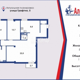 Продажа 3-комн квартиры на вторичном рынке Графтио ул. , д. 5 Продажа 3-комн квартиры на вторичном рынке Графтио ул. , д. 5