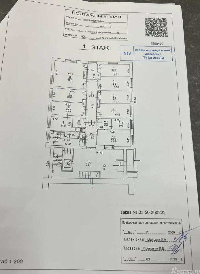 Аренда офиса Покровский бульвар,  д. 3,  к. стр1Б