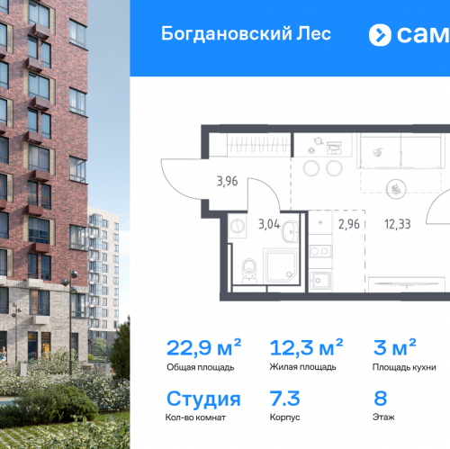 Студия Ленинский р-н, жилой комплекс Богдановский Лес, 7.3