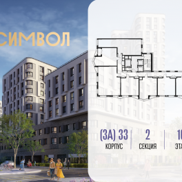Продажа 2-комн квартиры в новостройке ул Золоторожский Вал, вл. 11, корп. 33