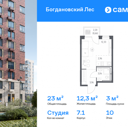 Студия Ленинский р-н, жилой комплекс Богдановский Лес, 7.1