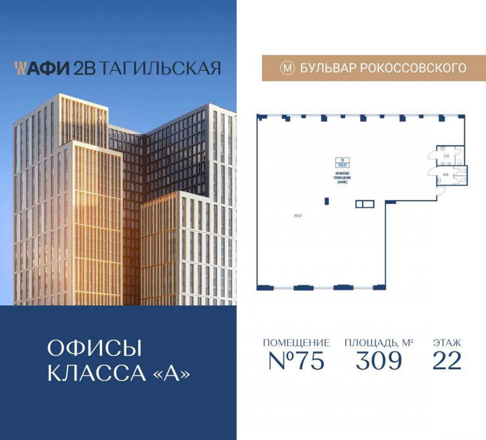 Продажа офиса Тагильская улица,  д. влд4