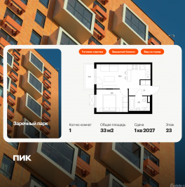 Продажа 1-комн квартиры в новостройке Новое Девяткино, жилой комплекс Заречный Парк, 6