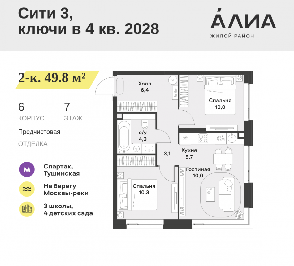 Продажа 2-комн квартиры в новостройке СЗАО, Лётная улица, 95Б