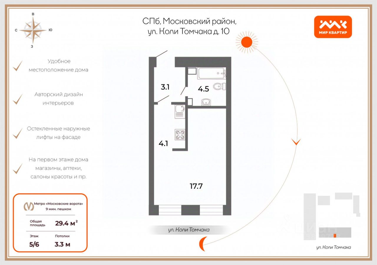 Продажа студии улица Коли Томчака, 10