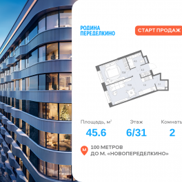 Продажа 2-комн квартиры в новостройке Боровское ш., вл. 51, Корпус 1