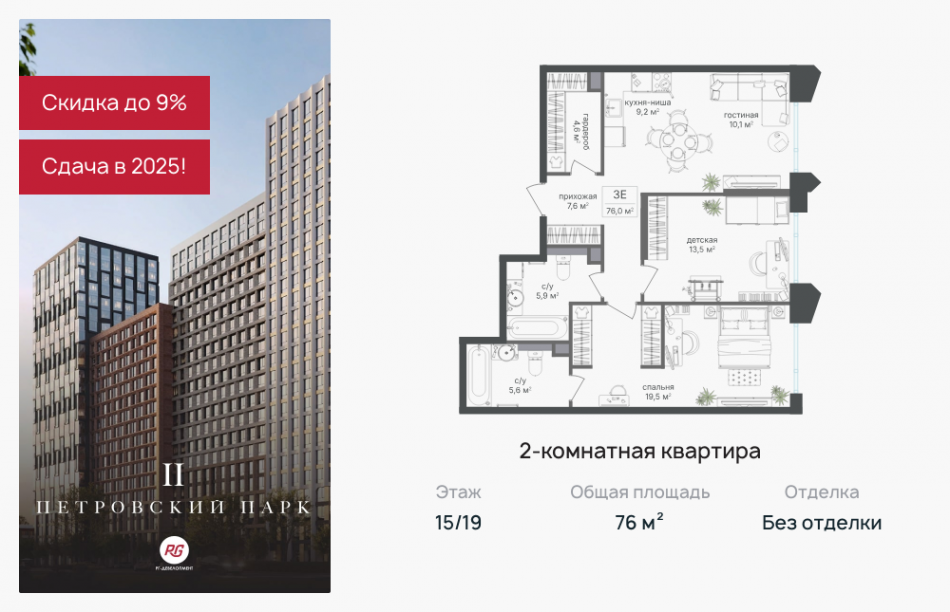 Продажа 2-комн квартиры в новостройке Старый Петровско-Разумовский проезд, вл. 1/23