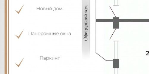 2-комн квартира Офицерский переулок, 13