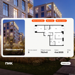 Продажа 3-комн квартиры в новостройке Лермонтовский пр., 54, корп. 2.1