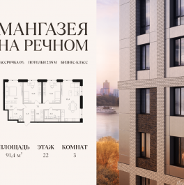 Продажа 3-комн квартиры в новостройке Ленинградское шоссе, 57с19
