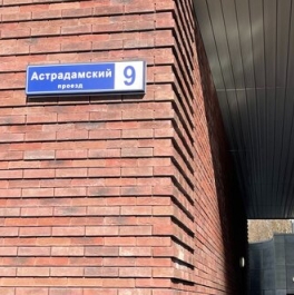 Продажа 1-комн квартиры на вторичном рынке Астрадамская улица,  д. 9