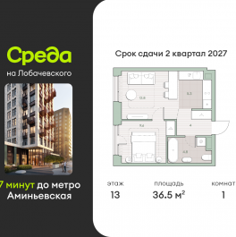 Продажа 1-комн квартиры в новостройке Очаковское шоссе