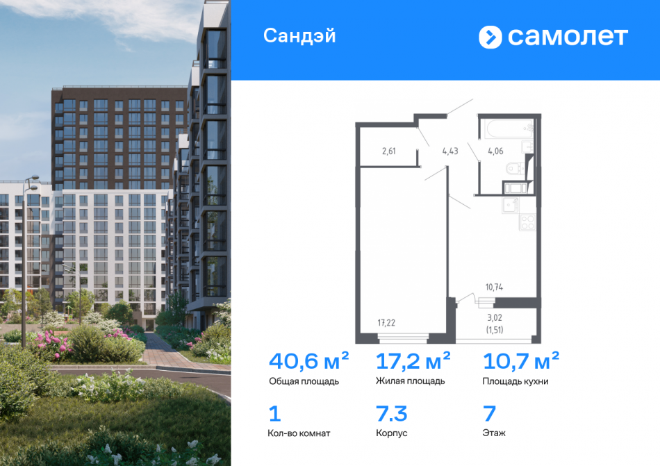 Продажа 1-комн квартиры в новостройке 2-я Комсомольская ул, 39