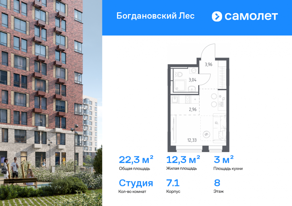 Продажа студии Ленинский р-н, жилой комплекс Богдановский Лес, 7.1